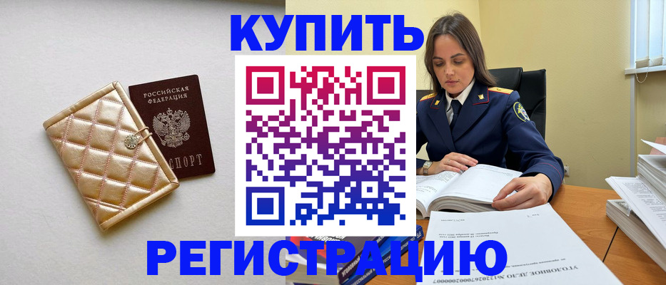 временная регистрация недорого в Ивдели